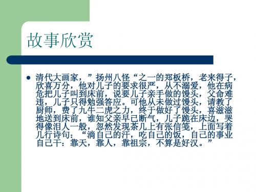 自己的事情自己做新授课课件(鲁教版)
