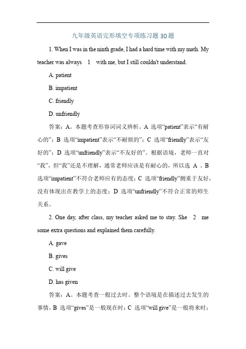 九年级英语完形填空专项练习题30题