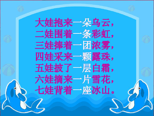 一年级语文下册 数量词2课件