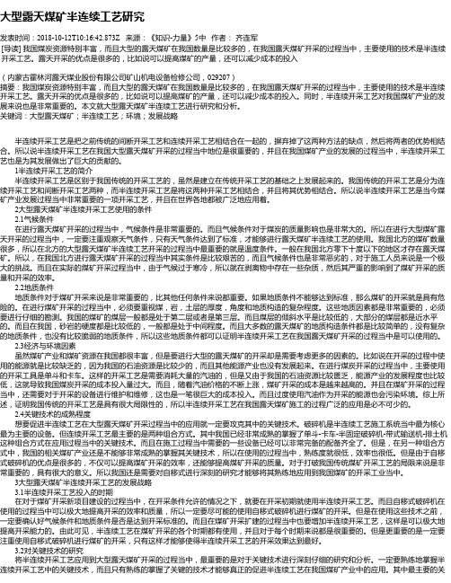 大型露天煤矿半连续工艺研究