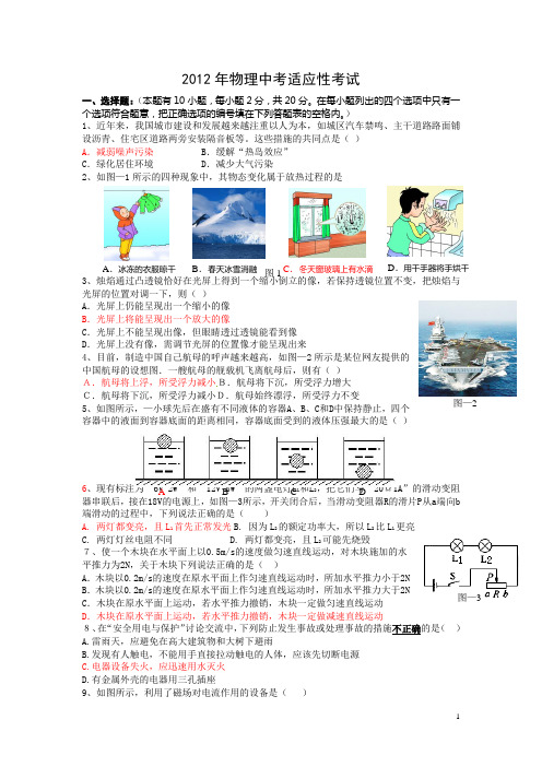 2012年物理中考适应性考试