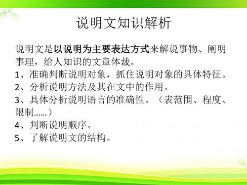 说明文知识解析