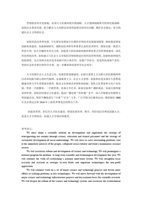 贯彻落实科学发展观英文版