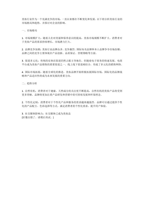 美妆行业的市场格局与趋势