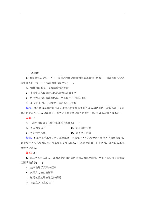人教版高中历史选修3练习两极格局的形成