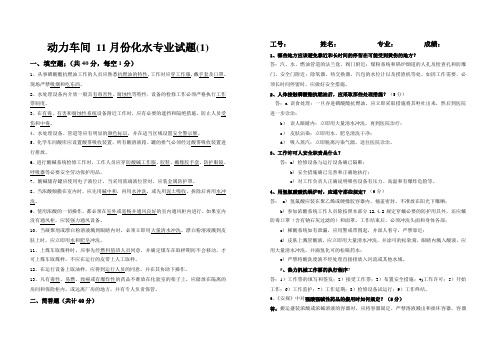 动力车间11月份化水试卷1答案