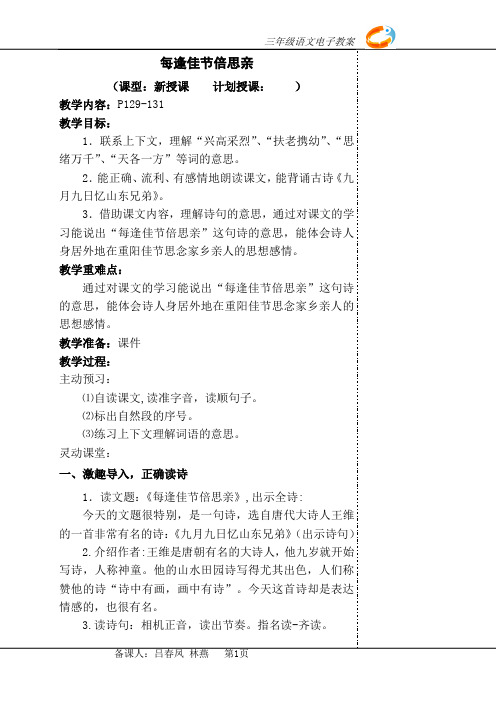 苏教版三年级上册第八单元教案