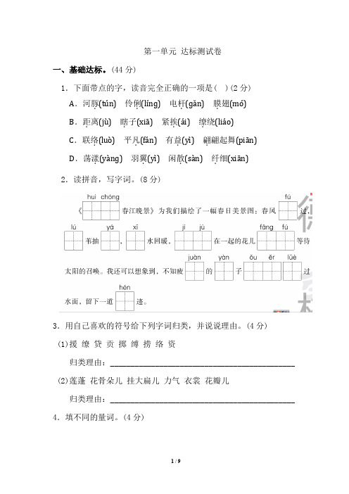2020部编三年级下册语文《好卷》第一单元 达标测试卷 含答案