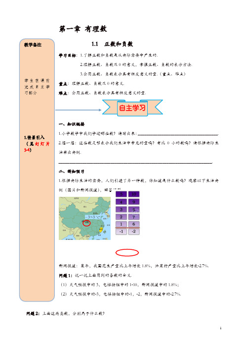 人教版七年级数学上册 导学案：1.1正数和负数【精品】