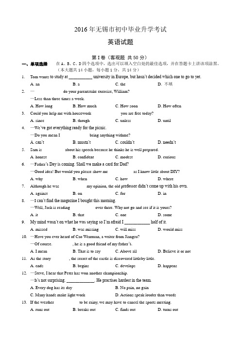 2016年无锡市中考英语试卷及答案