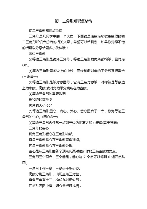 初二三角形知识点总结