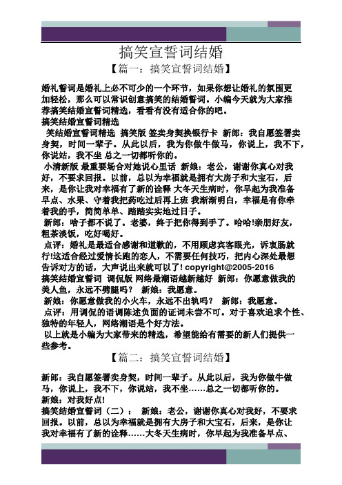 搞笑宣誓词结婚