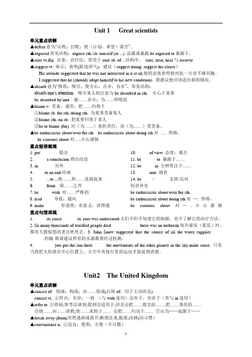 高中英语 高二英语 英语必修5基础知识复习 期中复习