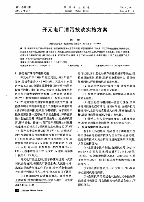 开元电厂清污技改实施方案