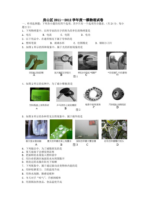2012北京房山物理一模
