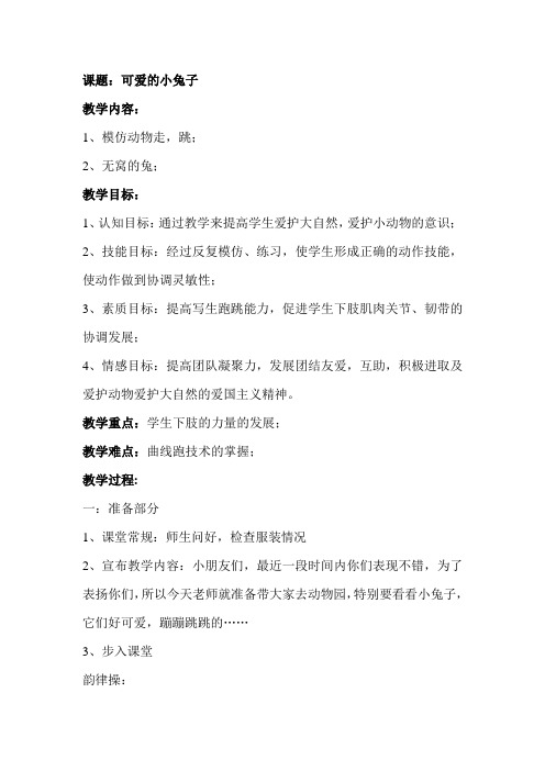 一年级体育课案5课时