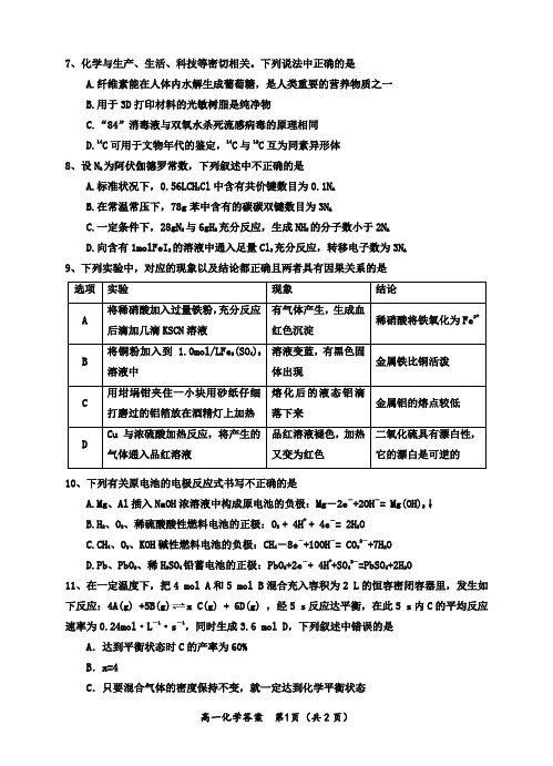 四川省遂宁市射洪县2018-2019学年高一(英才班)下学期期末能力素质监测理综-化学试题