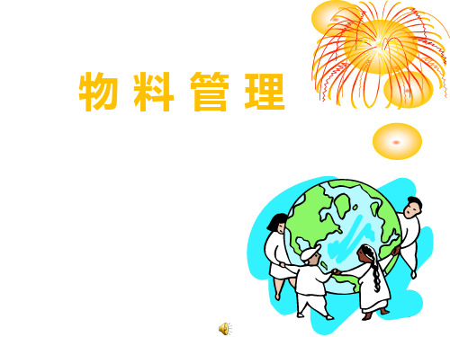 GMP物料管理