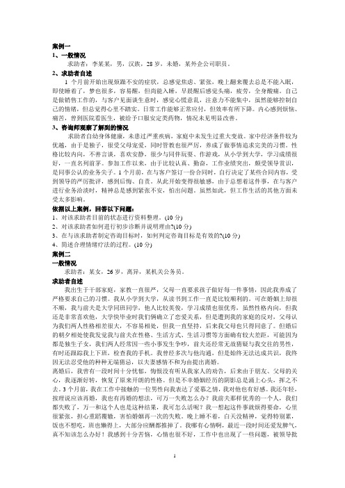 三级案例分析题