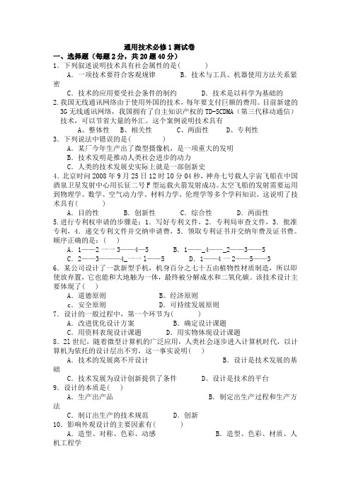 通用技术必修1测试卷