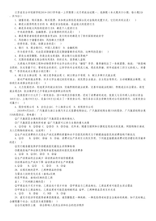 江苏省东台市创新学校2014-2015学年高一上学期第二次月考政治试卷.pdf