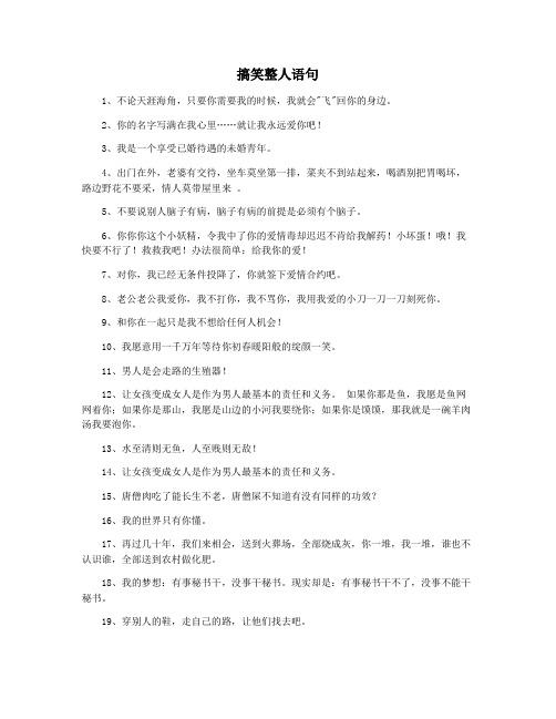 搞笑整人语句