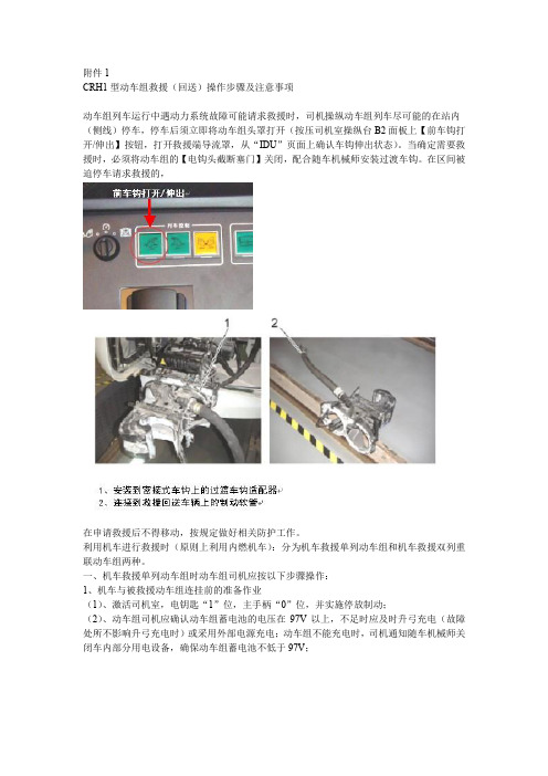 CRH1型无火回送方法