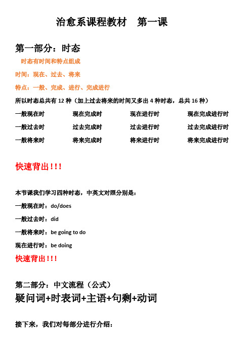 耿建超老师治愈系英语公开课教材