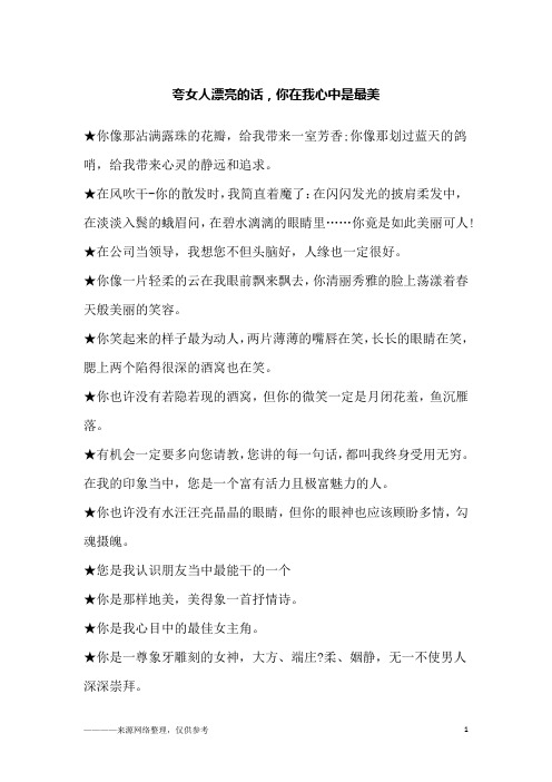 夸女人漂亮的话,你在我心中是最美