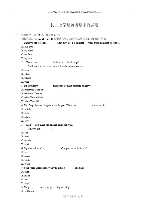 北京四中八年级英语期中考试模拟题及答案