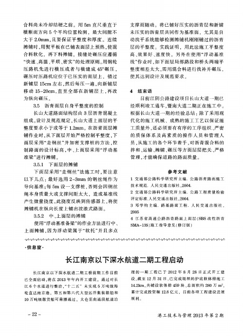 长江南京以下深水航道二期工程启动