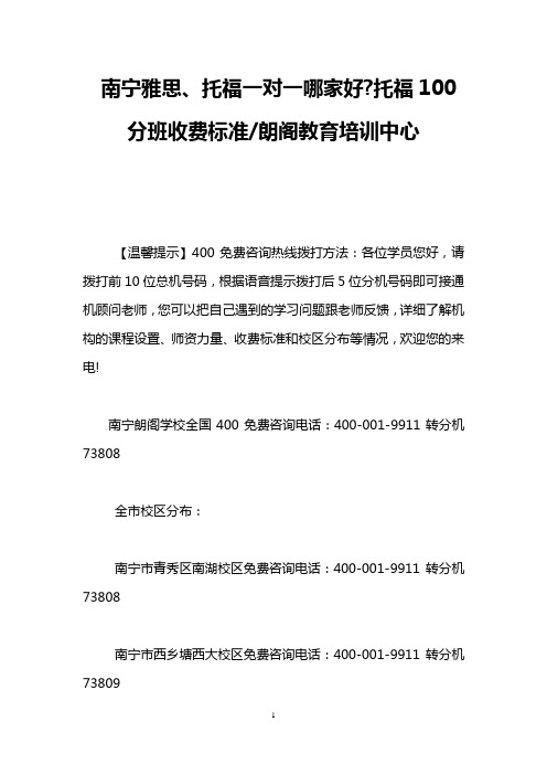 南宁雅思、托福一对一哪家好-托福100分班收费标准-朗阁教育培训中心