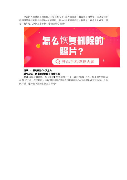 怎么恢复删除的照片？学会这几招立马找回!