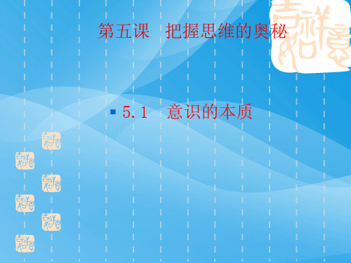 高二政治课件：必修4生活与哲学PPT课件(生活处处的哲学等25份) 人教课标版15