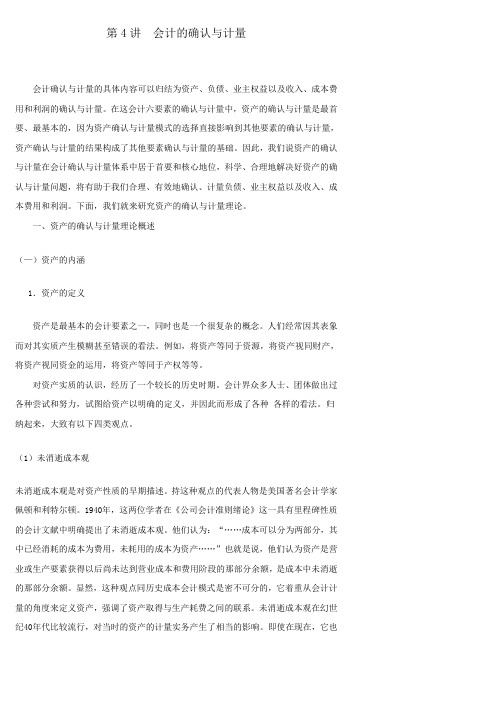会计的确资料认与计量相关资料