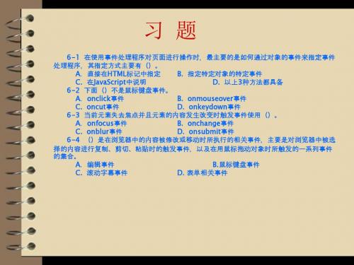 JavaScript程序设计(第2版)第6章07.习题