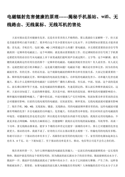 电磁辐射危害健康的原理