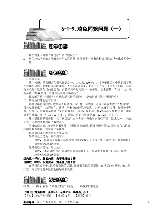 小学奥数：鸡兔同笼问题(一).专项练习及答案解析