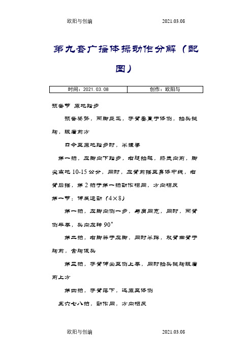 第九套广播体操动作分解(配图)之欧阳与创编