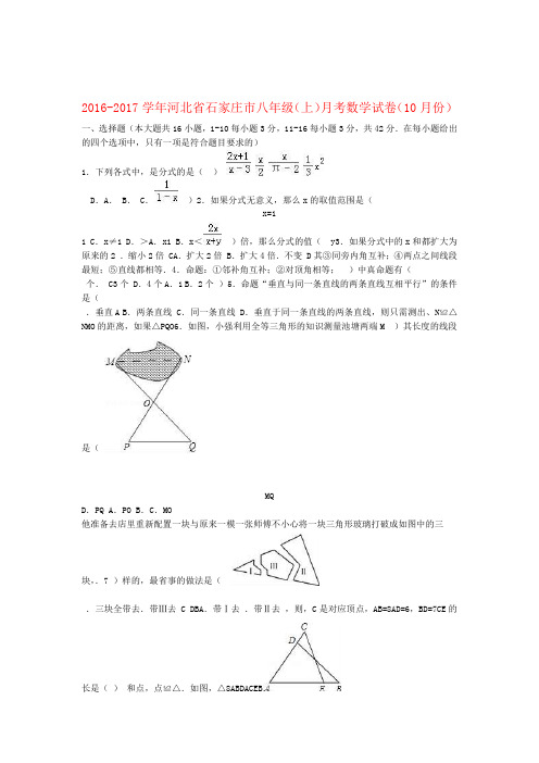 河北省石家庄市 八年级数学上学期10月月考试卷含解析新人教版