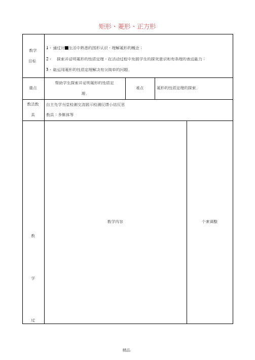 八年级数学下册第九章中心对称图形-平形四边形9.4矩形菱形正方形3教案新版苏科版