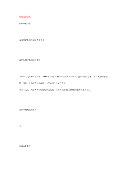 (完整版)解除收养关系