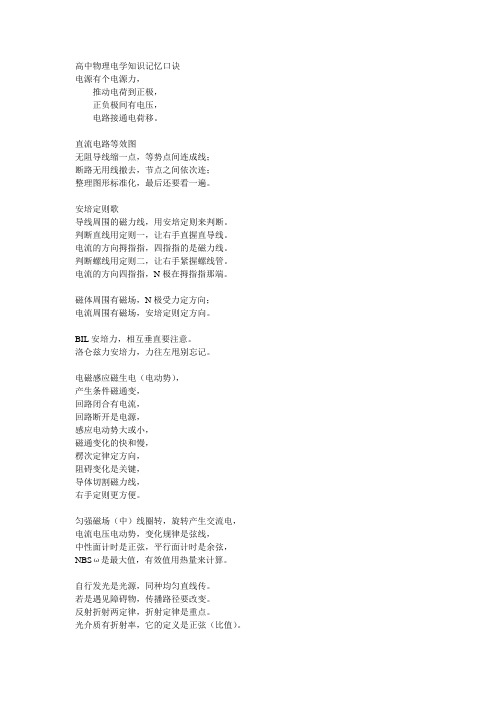 高中物理电学知识记忆口诀