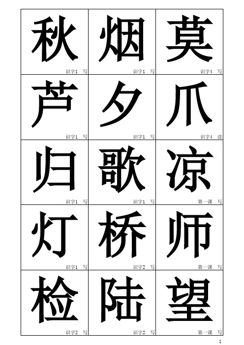 语文卡片二年级上册