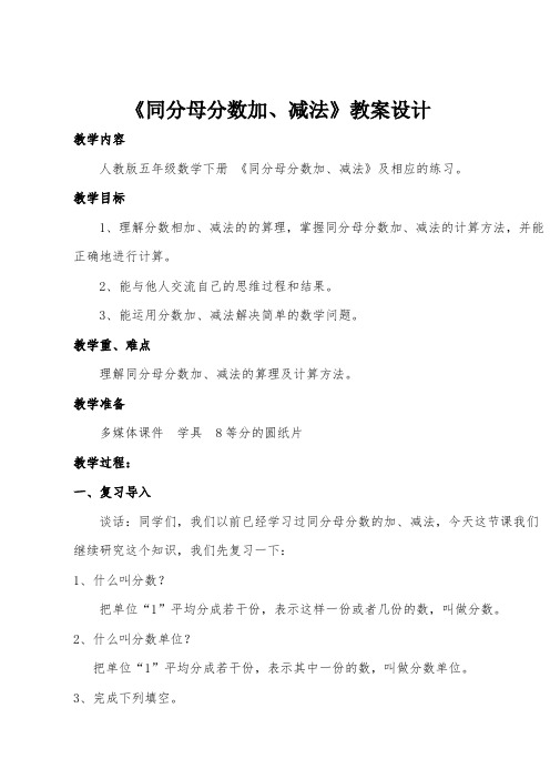 一年级数学上册教案-3.5加法-人教版