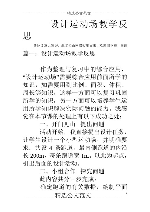 设计运动场教学反思