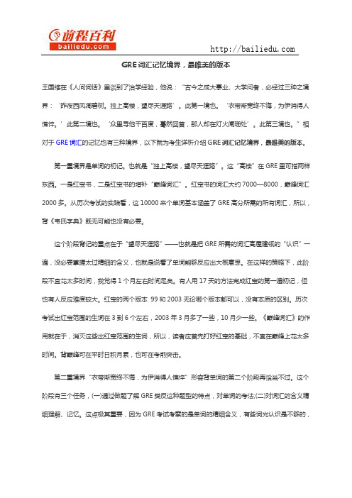 GRE词汇记忆境界,最唯美的版本