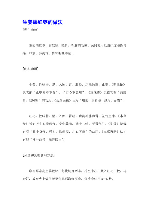 生姜煨红枣的做法