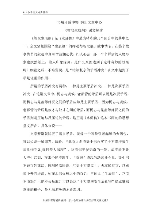 智取生辰纲和范进中举课文解读及自主学习