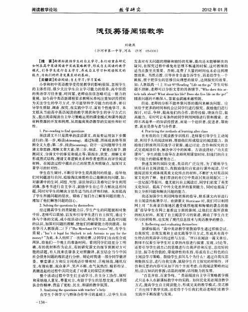 浅谈英语阅读教学